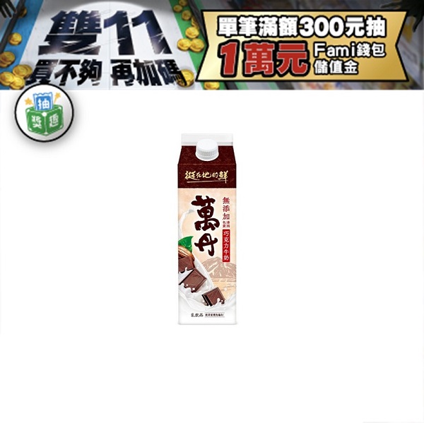 萬丹巧克力牛奶９３６ｍｌ