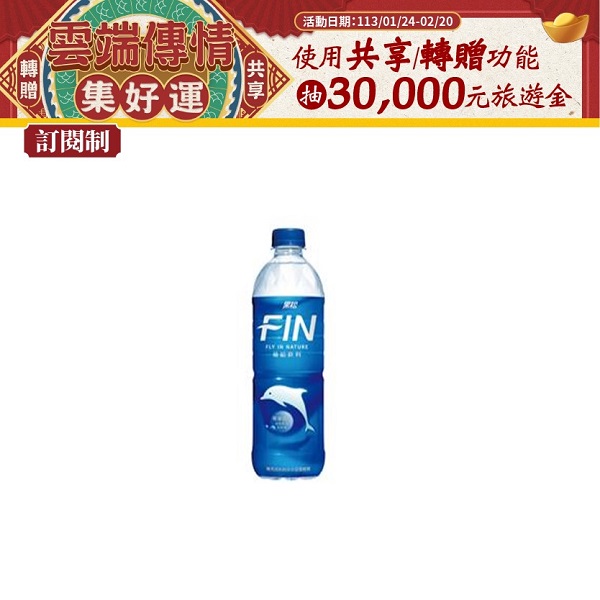 訂－ＦＩＮ補給飲料